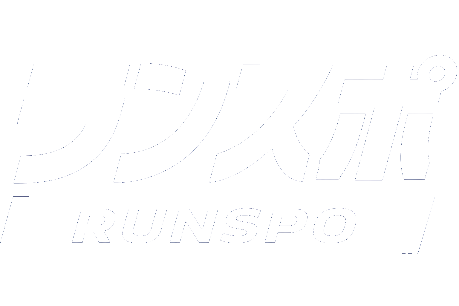 ランスポ RUNSPO